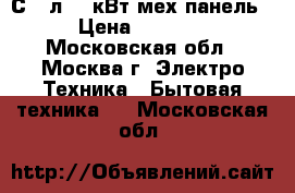  ERISSON MW-17MС 17л,0,7кВт,мех.панель › Цена ­ 3 300 - Московская обл., Москва г. Электро-Техника » Бытовая техника   . Московская обл.